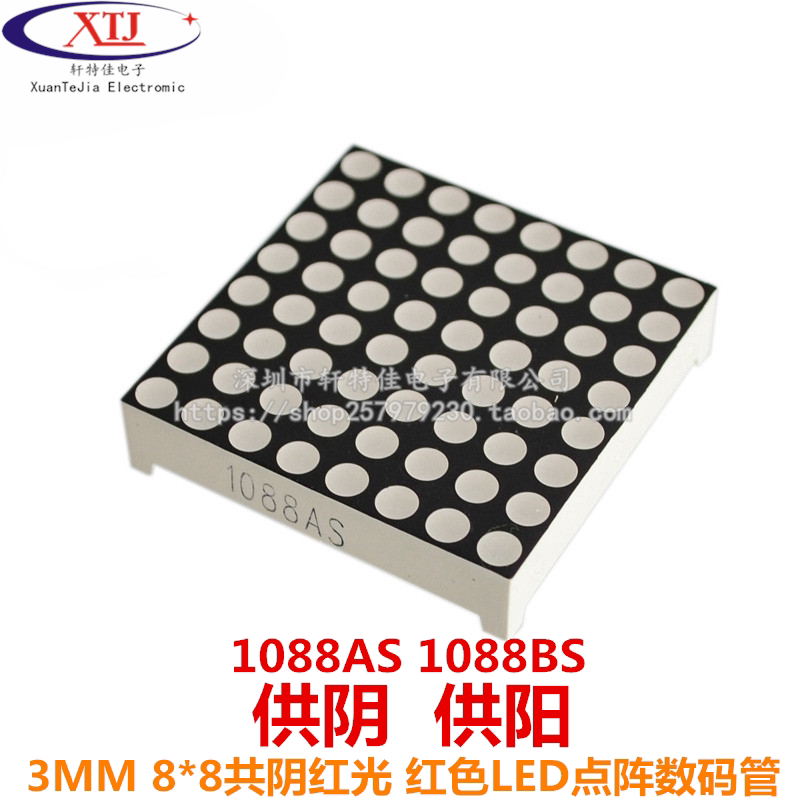 3mm 8*8共阴红光1088bs红色led点阵1088as数码管max7219专用点阵
