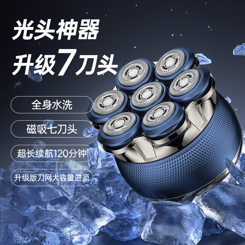 新款磁吸剃须刀 七刀头全身水洗刮胡刀 智能电动光头机 充电式男