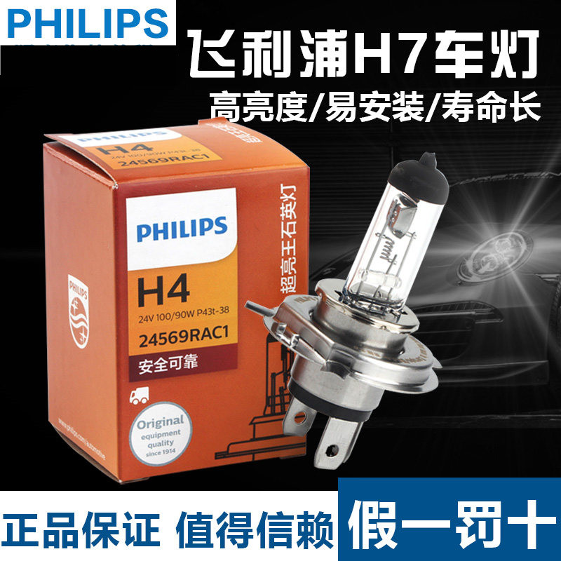 飞利浦24v近光正品大灯泡