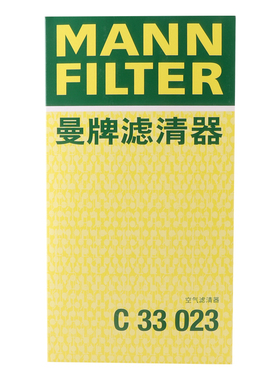 曼牌C33023 适用途昂2019款途昂X 2.0 2.5空气格 空气滤清器