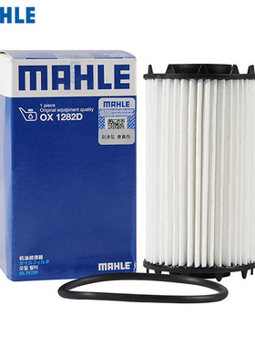 马勒OX1282D适配18-19款奥迪S4 S5保时捷卡宴RS4新A6L机油滤芯A8L
