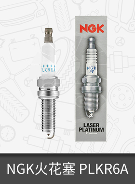 NGK双铂金汽车火花塞PLKR6A适用奔驰唯雅诺/G500/SLK350/SL350