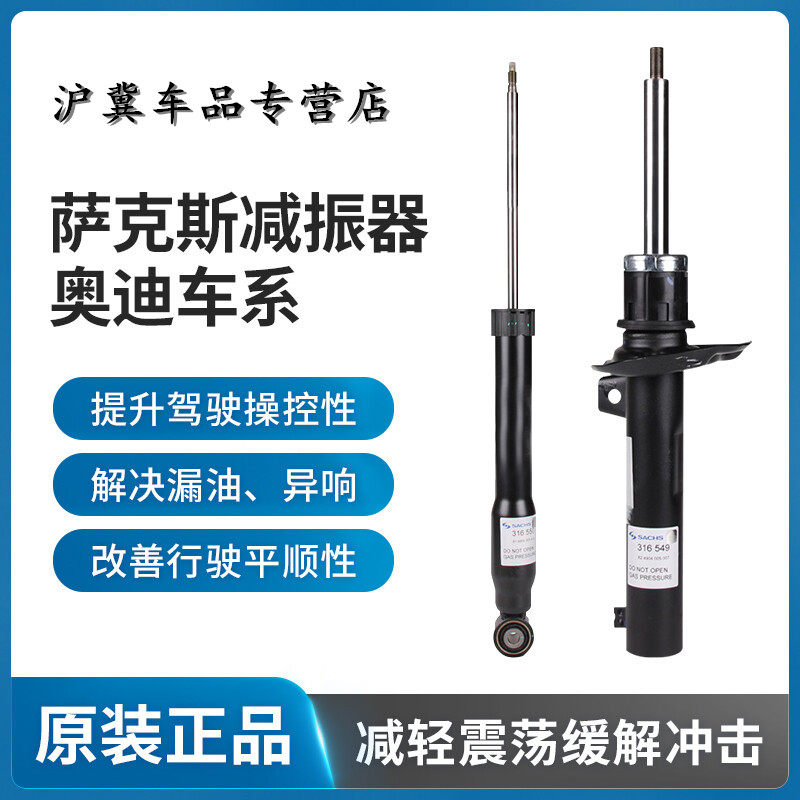 萨克斯前避震后减震器明锐昊锐cc图片