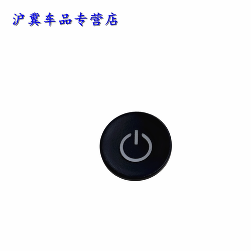 屏幕按钮旋钮盖按键装饰开关盖子