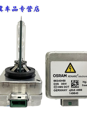 欧司朗原装配套D3S 66340HBI氙气灯君越君威昂科威迈锐宝疝气灯泡