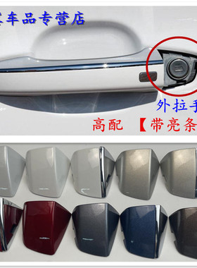 适用于荣威I6RX5RX3I5RX8名爵MG6ZSGS车门外拉手小盖门把手锁芯盖