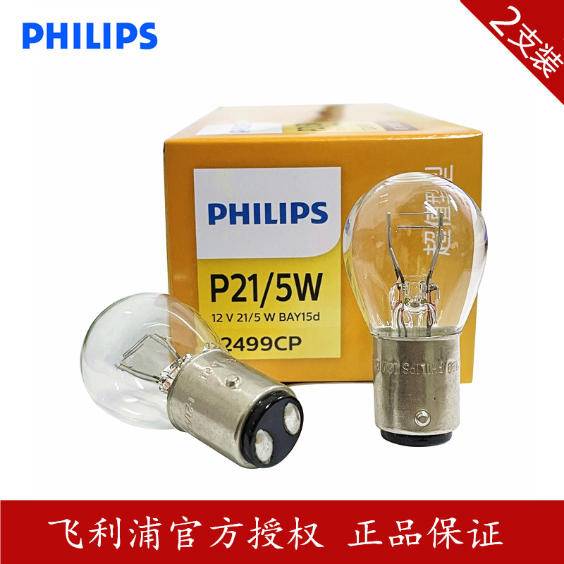 飞利浦适配奥迪a4l后尾刹车灯