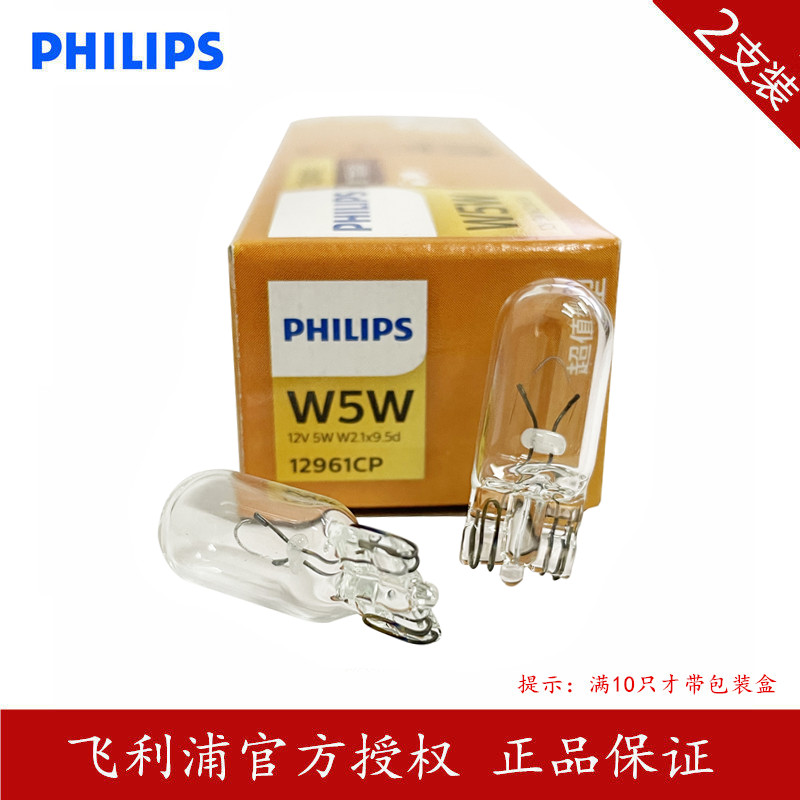 w5wT10行车灯飞利浦12961LED