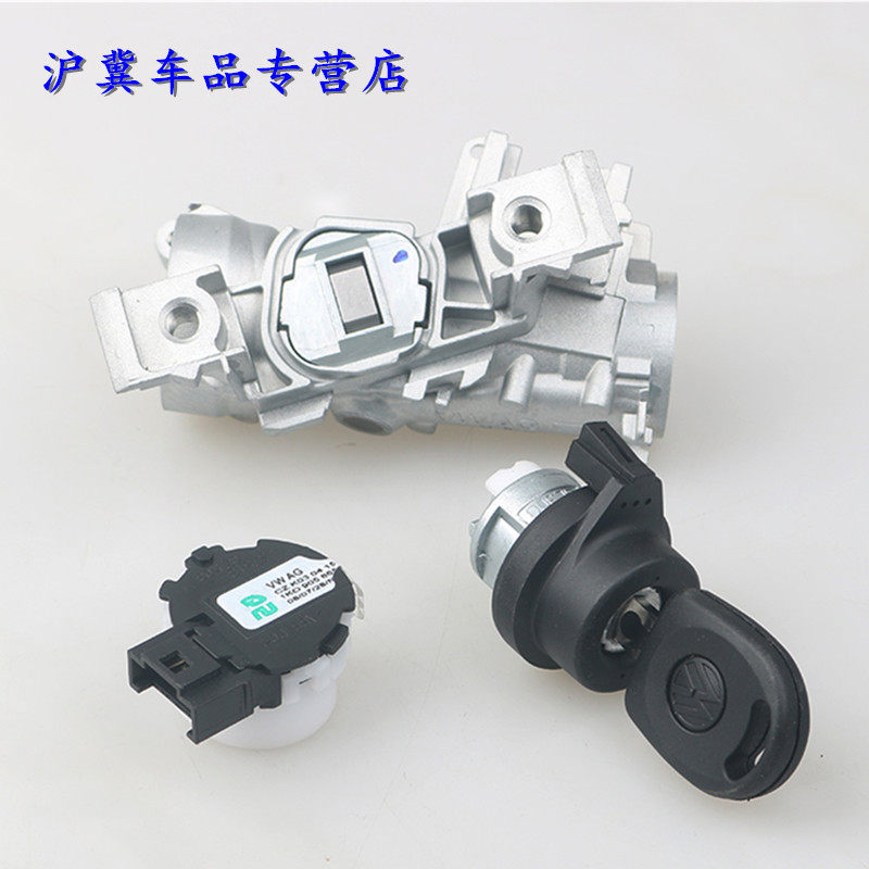 适配大众新帕萨特明锐昊锐速腾迈腾途安途观点火开关/铝座/锁芯