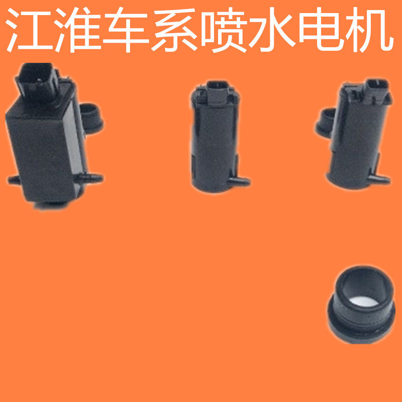 瑞风S3S5M3同悦和悦瑞鹰喷水电机
