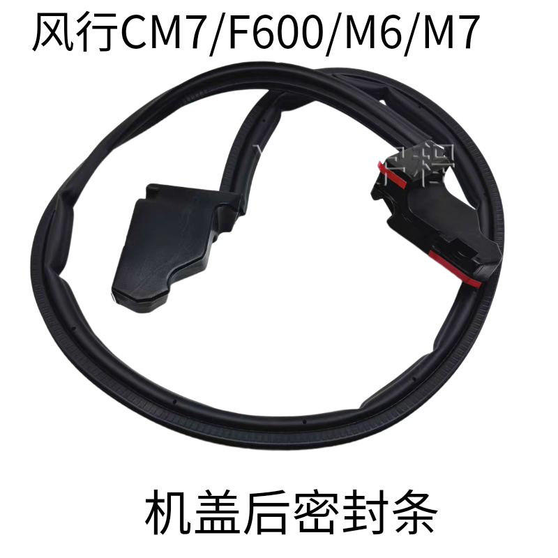 适用东风风行CM7F600M6菱智plus机盖缓冲块缓冲海绵机盖密封胶条
