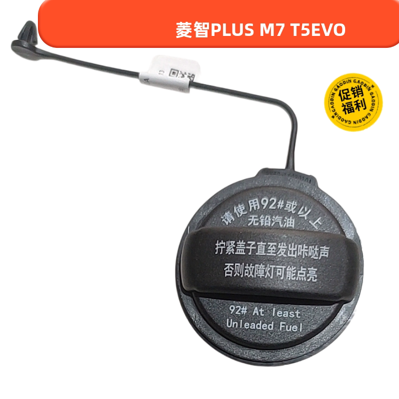适用东风风行菱智PLUS M7 T5EVO游艇油箱加油口盖旋钮盖油箱内盖