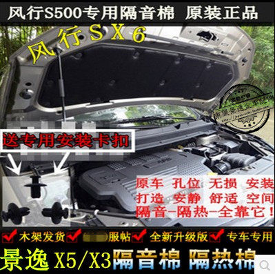 东风菱智t5s500sx6隔音棉隔热垫