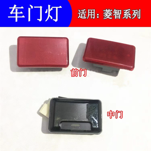 东风风行菱智门灯踏板灯