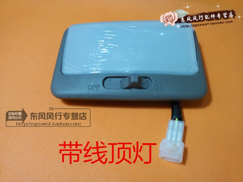 东风风行菱智v3m3m5顶灯室内灯