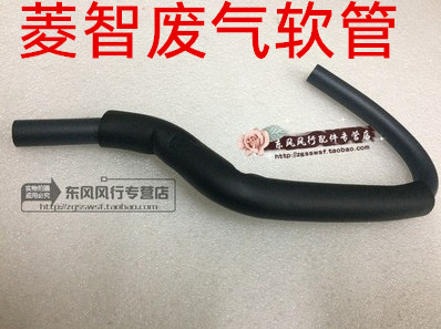 风行菱智v3m3m5发动机废气软管