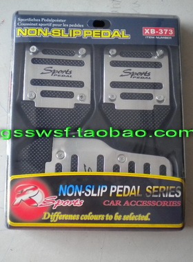 踏板三件套刹车油门踏板离合器踏板 风行菱智V3M3M5景逸改装通用