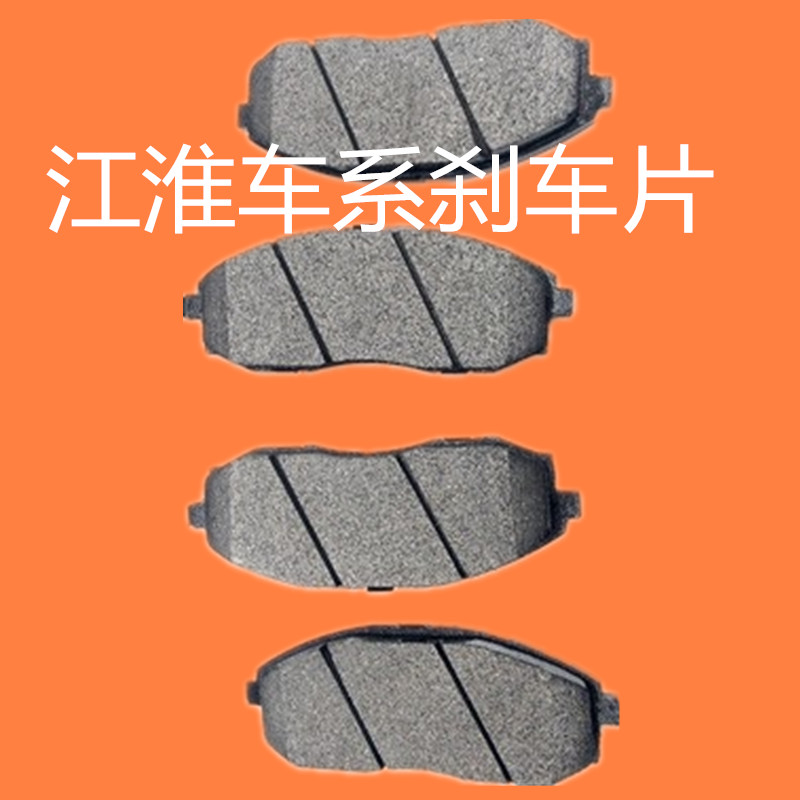 适配江淮同悦和悦三厢瑞鹰宾悦星锐悦悦前后刹车片摩擦片前皮后皮