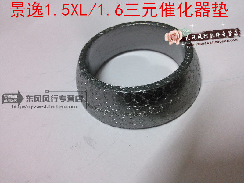东风风行景逸x3配件排气管
