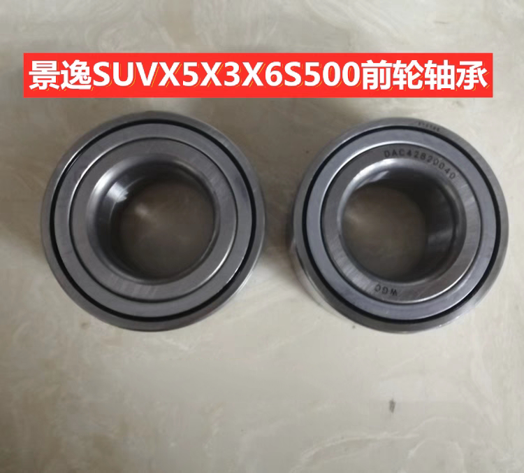适用东风风行S500SX6景逸1.5X5X3X6SUV1.8前轮轴承前轮毂羊角轴承