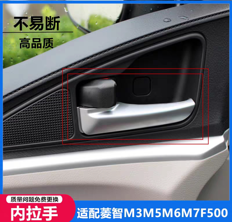风行菱智M3M5前门内扣手拉手柄