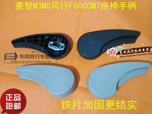 风行f600cm7菱智中排座椅拉手柄