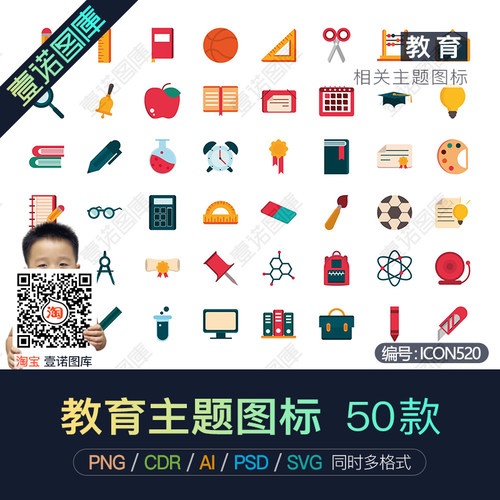 PNG免扣卡通在线教育学习主题AI校园CDR矢量ICON图标PS设计素材 - 封面