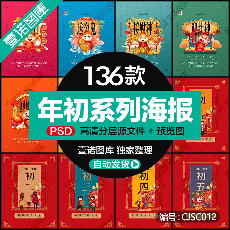 2021新春大牛年正月初一初二三四五六七八海报展板ps设计素材模板