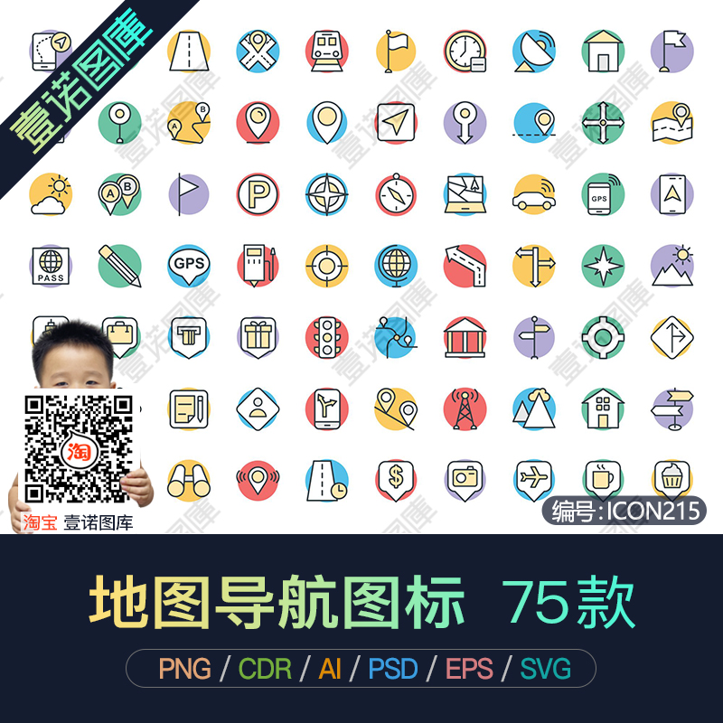彩色PNG地图导航交通定位AI/CDR矢量图ICON图标UI设计素材模板
