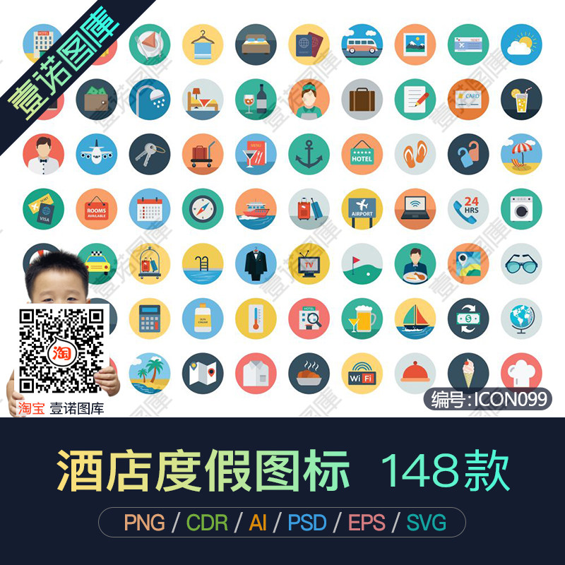 png扁平化旅游餐厅宾馆酒店度假类web网页界面ui设计矢量图标素材