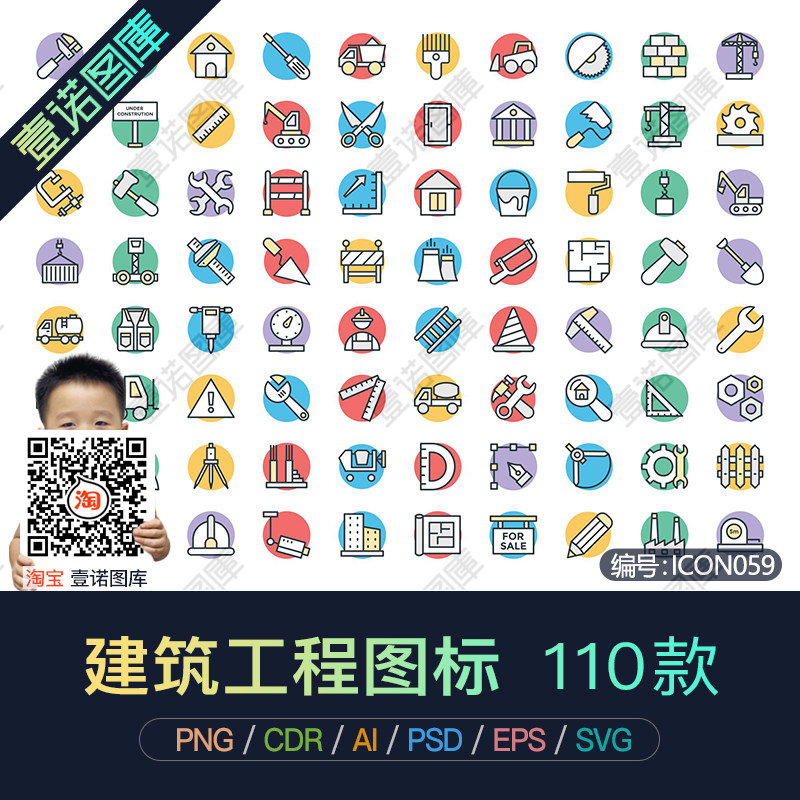 彩色工地建筑工程工具设备设施安全icon矢量图标ui设计素材模板