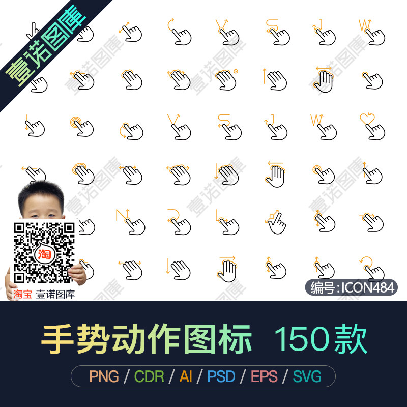 png交互触摸手势动作点击移动侧滑动单双击ai矢量图标ps设计素材