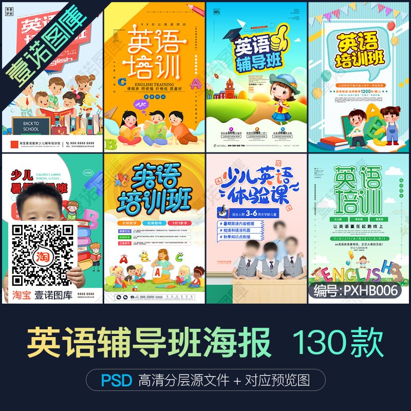 少儿英语兴趣辅导班培训课招生宣传海报展板psd广告设计素材模板