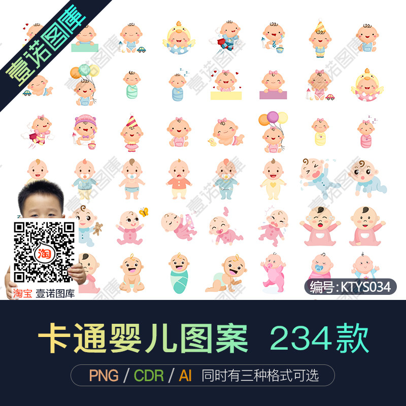 PNG可爱卡通男女孩婴儿宝宝儿童高清AI/CDR矢量图片图案设计素材