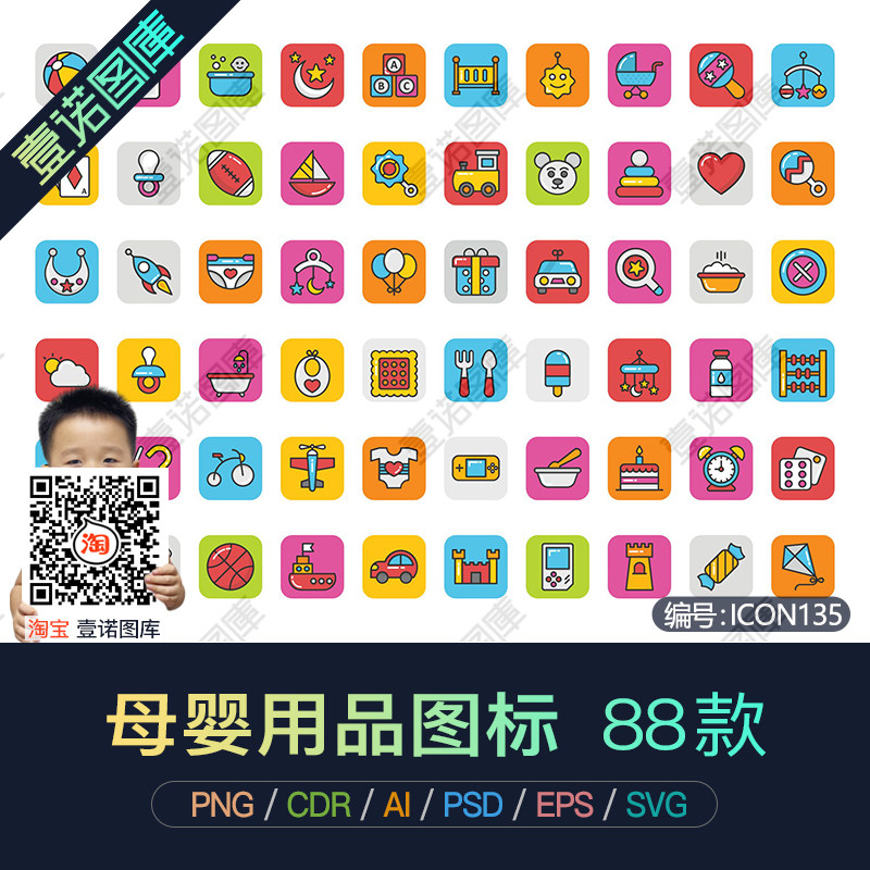 卡通png婴儿玩具尿布奶嘴ai母婴用品标识icon矢量图标ui设计素材