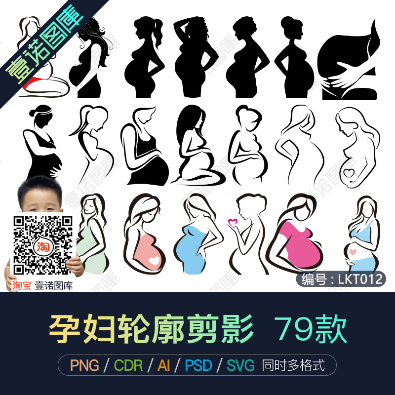 png免扣母亲节怀孕孕妇人物剪影ai轮廓cdr矢量图片psd设计素材