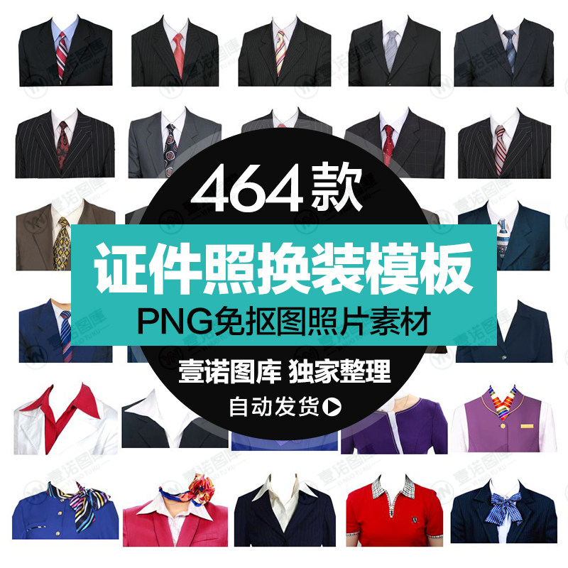 png免抠透明合成证件照服装换衣服模板半身照正装照换头像ps素材