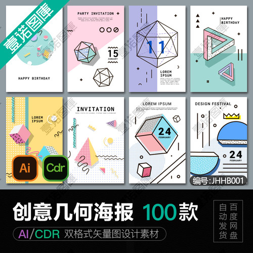 创意几何h5平面设计MBE风格banner广告AI海报背景CDR矢量图素材