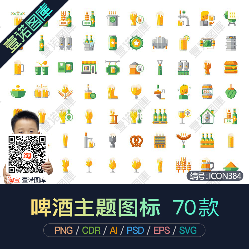PNG免扣卡通啤酒主题啤酒节扎啤CDR/AI矢量icon图标UI设计PSD素材
