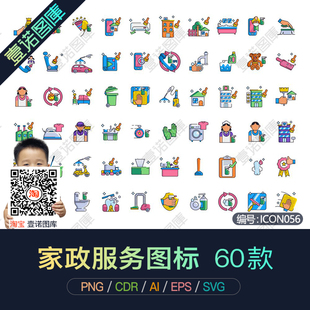 PNG免抠彩色手绘PPT家政服务保洁清洁AI矢量ICON图标UI设计PS素材