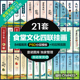 餐厅美食堂文化节约粮食宣传标语四联挂画展板PSD设计素材模板 二
