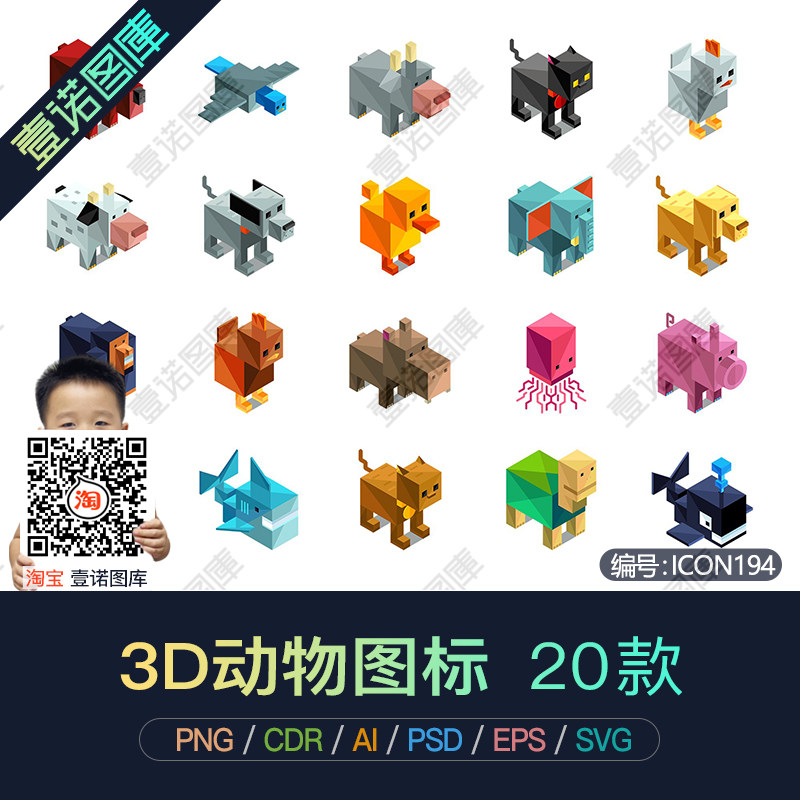 PNG彩色创意AI/CDR动物3D建模矢量等距矢量图icon图标UI设计素材