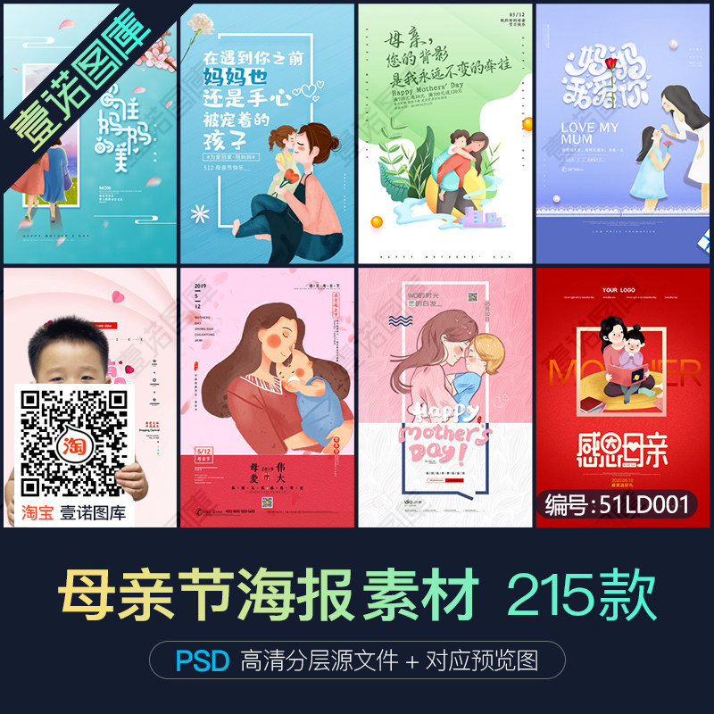竖版感恩母亲节宣传海报图片展板psd微信广告展架设计素材模板