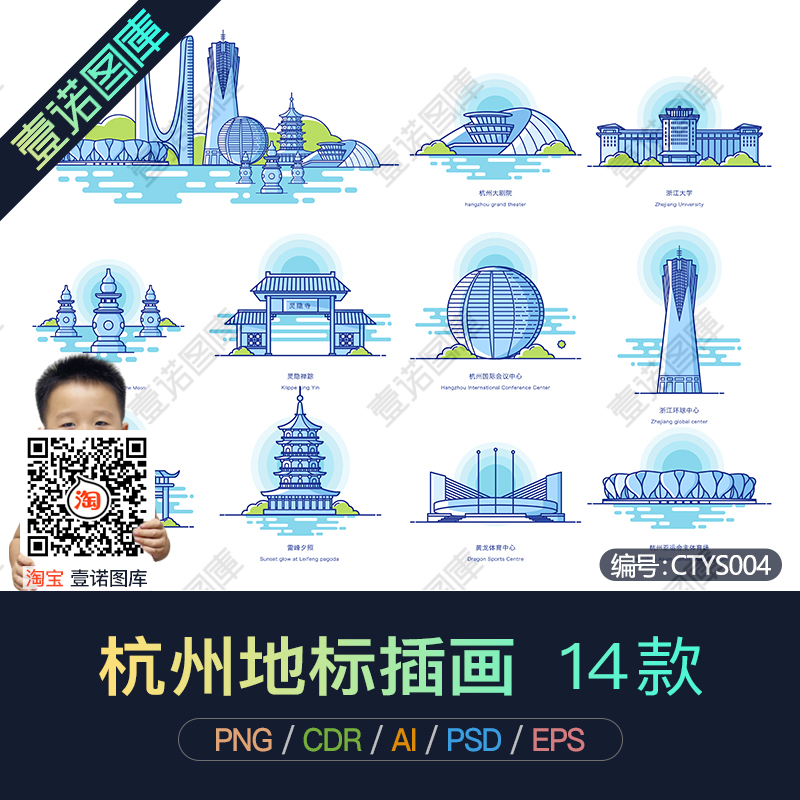 PNG杭州旅游景点著名建筑地标CDR插画元素AI矢量图背景设计PS素材