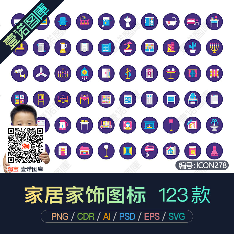 png免扣家居家具电器家饰cdr装修装饰ai矢量图icon图标ui设计素材