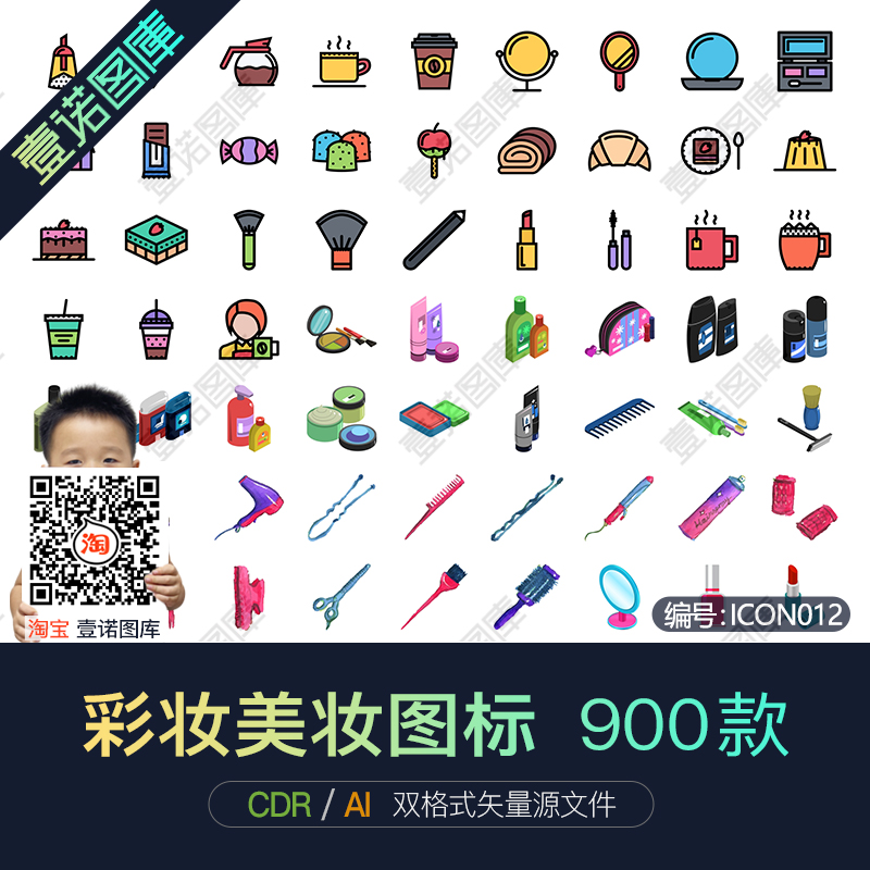 PNG免扣美容化妆品彩妆美妆行业AI/cdr矢量icon图标设计素材模板