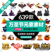 手绘卡通免抠PNG万圣节南瓜鬼屋糖果装 素PS素材模板合集 饰图案元