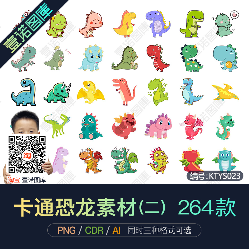 可爱卡通恐龙AI/CDR矢量图高清PNG免扣图片图案元素设计素材模板