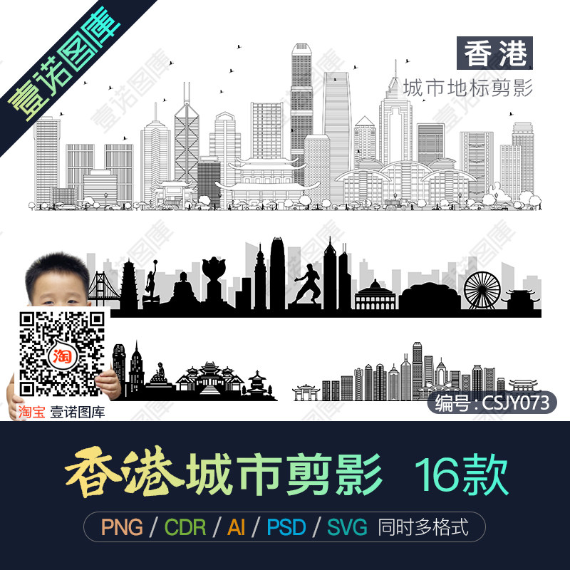 香港城市地标建筑剪影轮廓png免扣图片ai/cdr矢量psd设计素材模板