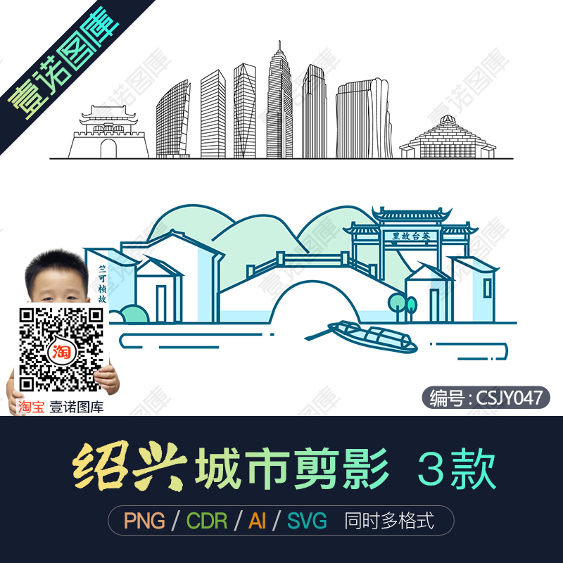 绍兴城市地标建筑剪影轮廓AI/CDR矢量PNG免扣图片SVG设计素材模板